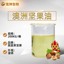 澳洲坚果油美国LipovolMACTernifolia澳洲胡桃油夏威夷果油火山豆