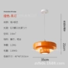 Quality orange lampshade, white colour circle