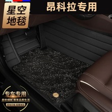 星空地毯别克昂科拉脚垫昂克拉GX全包围 适用于13-17款18 2021 22