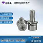 304不锈钢螺丝圆柱头内六角三组合平弹垫螺栓m8紧固组合件螺钉316