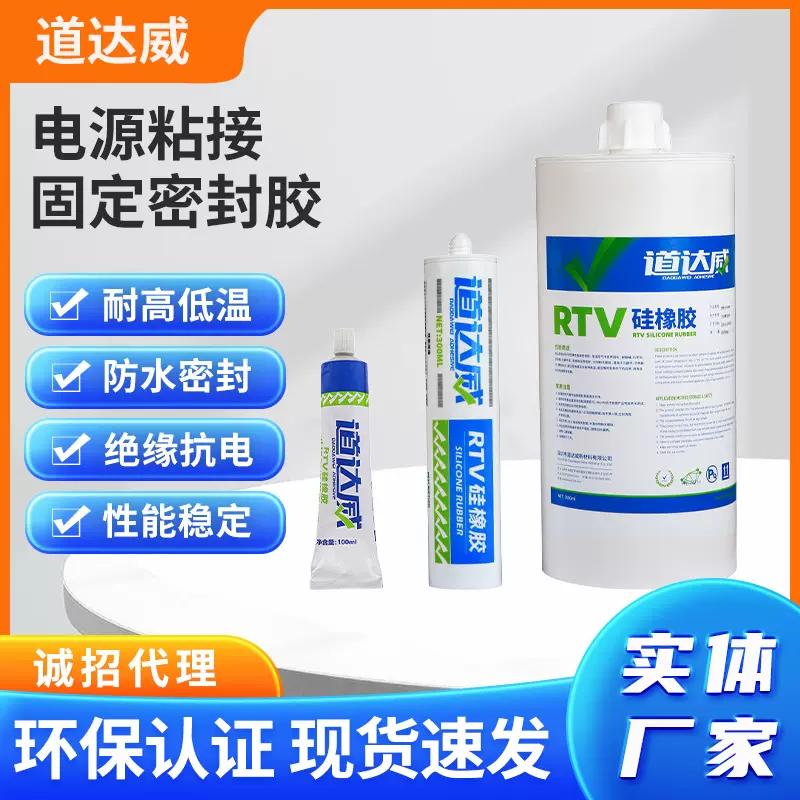 电源零件粘接固定密封胶元器件粘接白胶led灯防水密封胶强力胶水