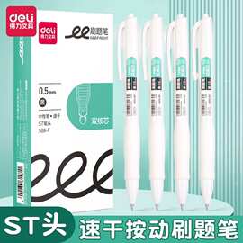 得力S08-F学生按动中性笔高颜值0.5mm双珠小白笔ST头刷题笔速干笔