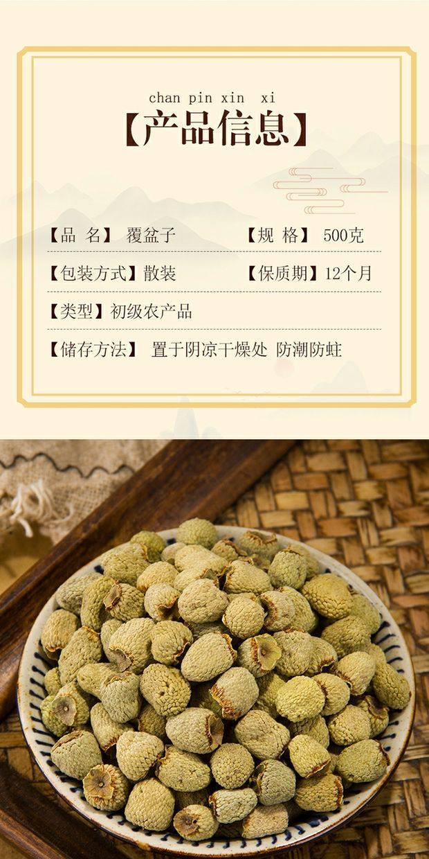 Dried Raspberry Fruit Fu Pen Zi 500g Traditional Chinese Herbal Tea Ingredient overview