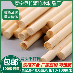 Factory wholesale 2-10MM two-head flat round stick bamboo stick chopsticks DIY material bamboo stick bamboo stick bamboo stick bird cage