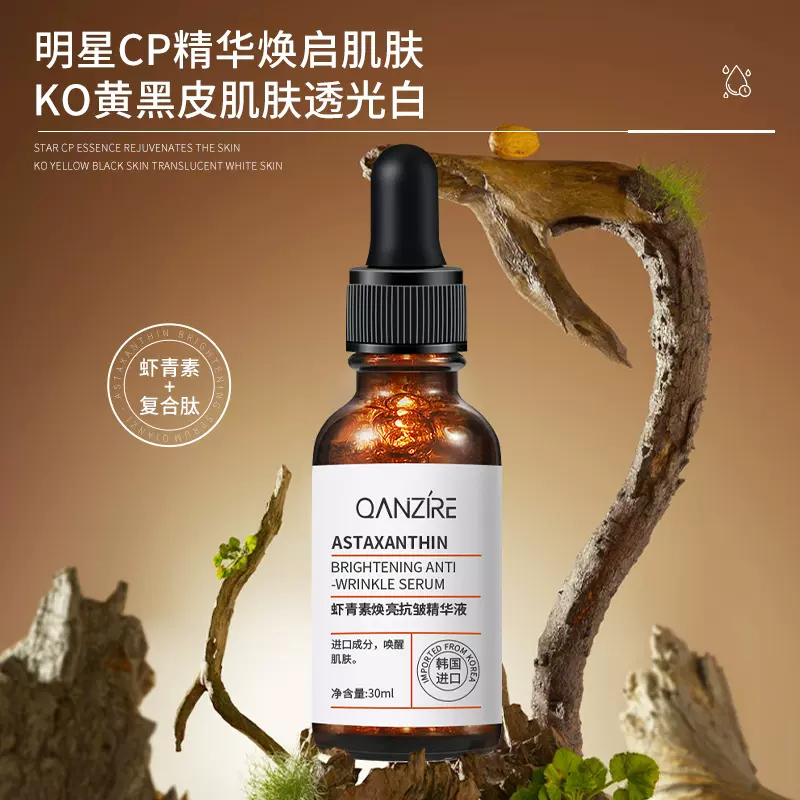虾青素精华液焕亮御氧精华抗氧抗糖安瓶提亮保湿改善黄气暗沉原液