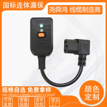 热水器冰箱空调漏电保护电源线国标连体分体漏保左弯品字尾电源线