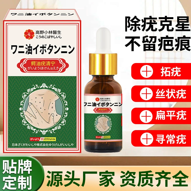 Капли для удаления бородавок для наружного применения, капли для ухода за кожей при мозолях, плоских и нитевидных бородавках, различных типах бородавок, плоских бородавках, для наружного применения.