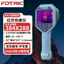 FOTRIC/x384*288XM3-20~550t384ֱʸ