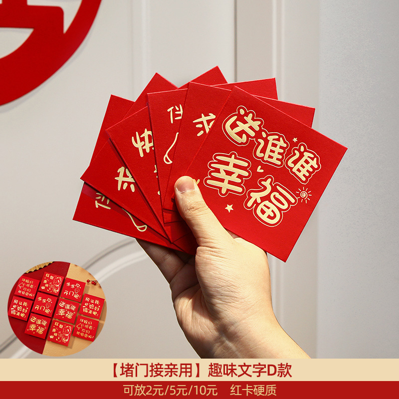 结婚专用小红包袋婚礼接亲创意堵门利是封迷你小喜包红包结婚专用|undefined