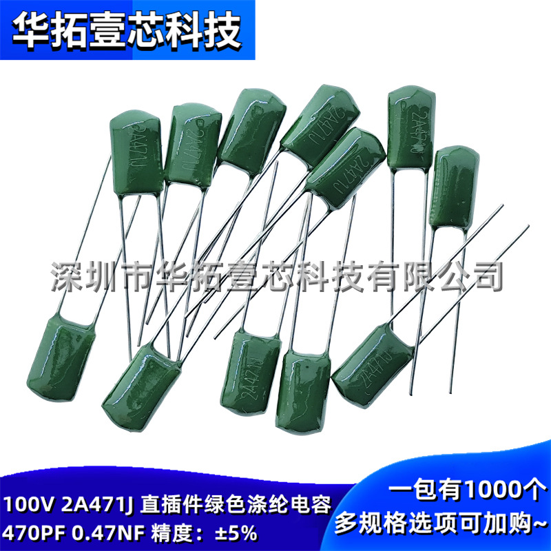 2A471J 100V 470PF 0.47NF 直插绿色涤纶电容聚酯薄膜电容器 5%
