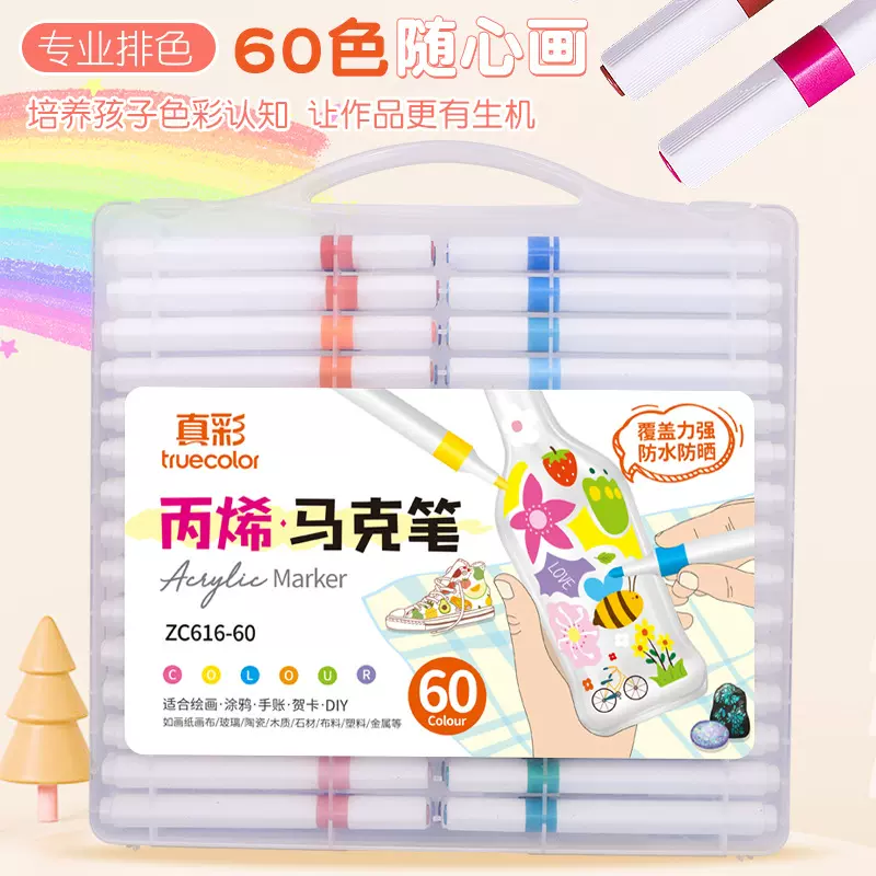 真彩丙烯马克笔儿童美术diy涂鸦笔防水大容量60色无毒填色彩绘