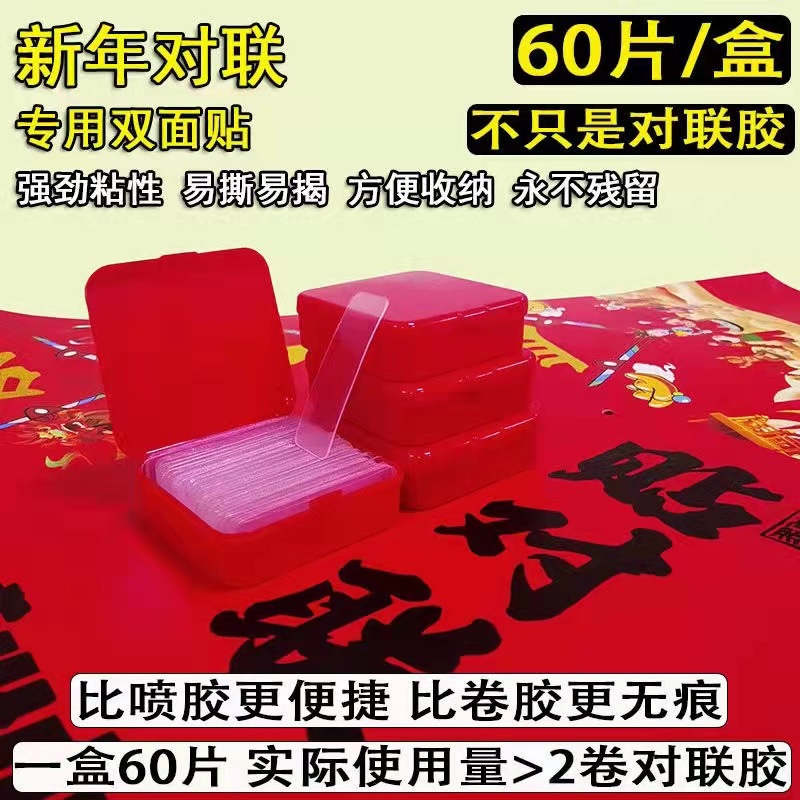 万能双面胶无痕贴对联春联专用双面贴婚车婚房不残留高粘胶带背胶