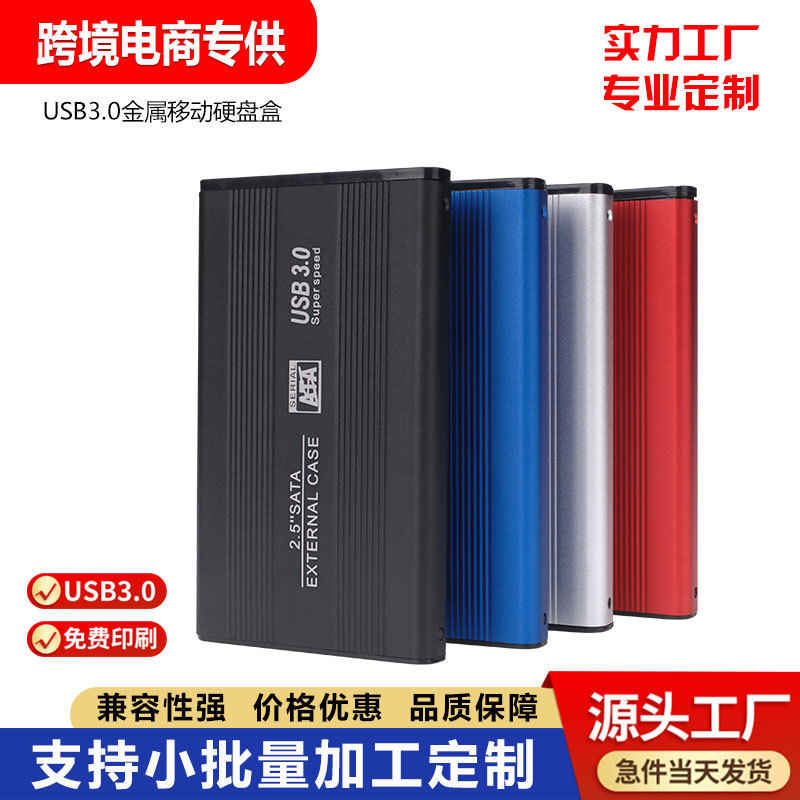 国境を越えた現物移動ハードディスクケースusb3.0 sata2.5インチノート金属外付けハードディスクケース|undefined
