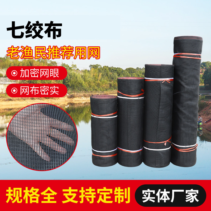 定制养殖网牛蛙河虾小黄鱼养殖防逃网多种规格可定大小黑色养殖网