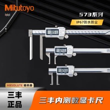 日本三丰刀刃内凹槽型尖爪型异形卡尺573-642-20内径测量10-200mm