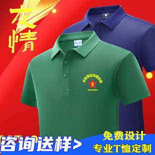Comrades Veterans Party Commemorative Shirt T-Shirt Custom Short-Sleeved Retired Veteran Polo Cultural Shirt Embroidered with Printing