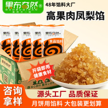 高果肉凤梨馅手工凤梨酥馅传统中式糕点月饼馅烘焙青团面包原材料