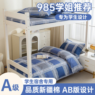 Manufacturer Wholesale Pure Cotton Student Dormitory Three-Piece Set for College Students Bunk Bed Single Bed Sheets Quilt Cover Six-Piece Bedding Set