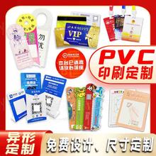 pvc卡片印刷定制异形塑料防水卡片logo标签设计台卡工作证定做