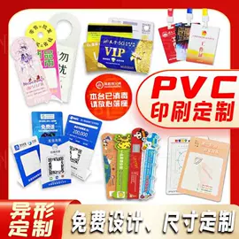 塑料塑胶标签;会员卡;尺子