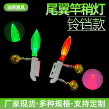 新升级铃铛款扇型醒目夜钓电子竿稍灯筏竿抛竿海杆稍灯钓鱼报警器