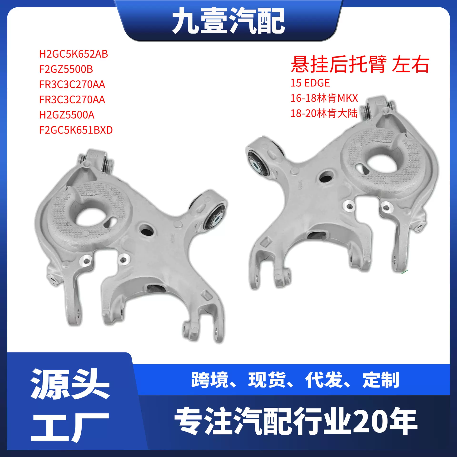 适用福特15锐界 转向节悬挂后摆臂羊角H2GC-5K652-AB F2GZ-5500-F