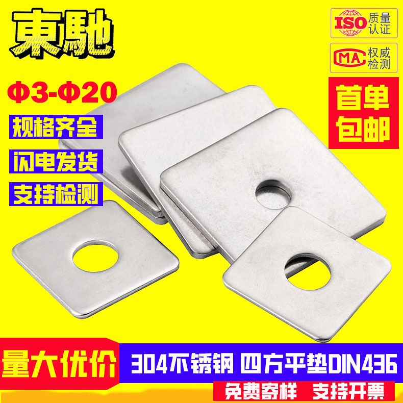 DIN436方垫圈304不锈钢四方平垫片正方形垫片标准件方垫片M3M4M5