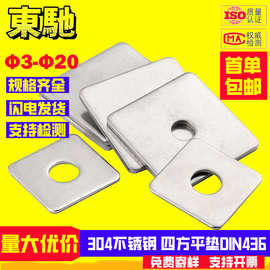 DIN436方垫圈304不锈钢四方平垫片正方形垫片标准件方垫片M3M4M5