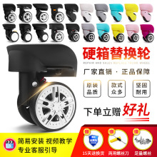 旅行李箱登机箱轮密码轱辘万向拉杆箱滚轮配件新秀丽替换轮子轮