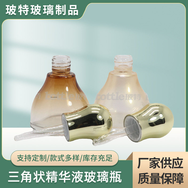 三角状精华液玻璃瓶锥形滴管精华液公章瓶化妆品分装异形瓶批发