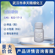 �������c 822-17-3 ��ϩ���c  25g 500g 1kg ��؛������ Ԕԃ�ͷ�