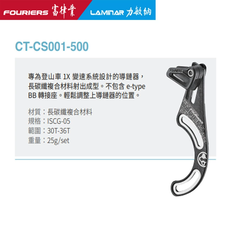 FOURIERS CT-CS001 для горного велосипеда, зубчатый диск, одноступенчатая направляющая, ISCG05