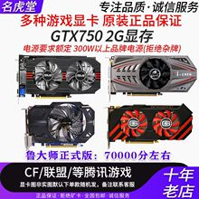 GTX750Ti 650 660 4g电竞lol吃鸡高清游戏网吧显卡办公电脑