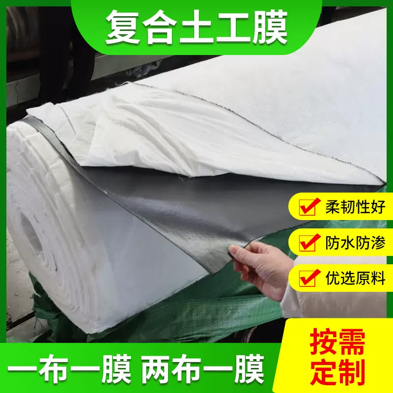 一布一膜复合土工膜河道治理水库蓄水池防渗两布一膜复合土工膜