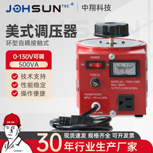 美式调压器500VA单相接触式调压器 单相可调变压器0-300V500w调压