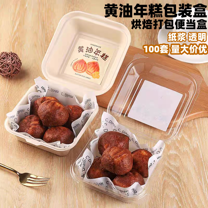 网红黄油年糕包装盒贴纸一次性加厚透明便当蛋糕盒甜品打包盒子