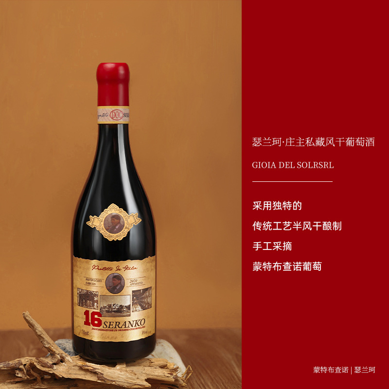 圈粉庄主私藏红酒意大利原瓶进口16%风干工艺半甘型葡萄酒礼盒装