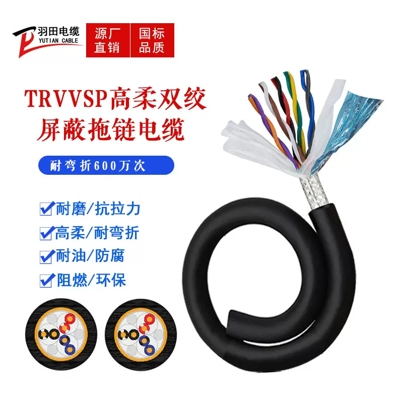TRVVSP高柔性双绞屏蔽线拖链电缆8 10 12 16芯编码器信号线TRVVSP