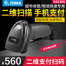 ZEBRA斑马Symbol DS2208/2278蓝牙无线超市收银条码扫码扫描枪