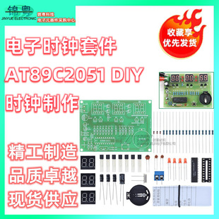 Six-Digit Clock Kit Digital Clock Kit At89C2051 DIY Clock Making (Without Button Battery)