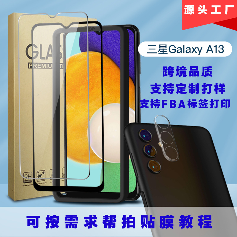 适用三星Galaxy A13 5G手机保护膜高铝镜头膜钢化玻璃定位器S21FE