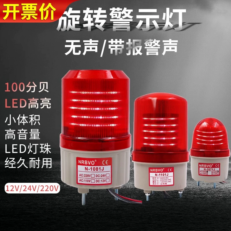 LTE-1101J сигнальная лампа Звуковая и световая сигнализация 12V Индикатор 24V мигающий свет 220V Вспышка сигнальная лампа DC