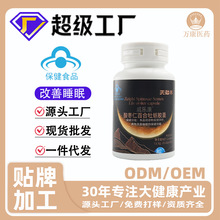 oem网红爆款蓝帽认证保健品健康快速睡眠叫不醒 代加工保健食品