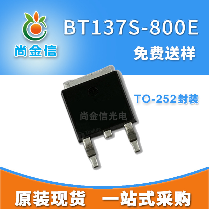 双向可控硅 BT137S-800E 参数 8A 800V 封装 TO-252 原厂