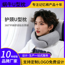 亚马逊记忆棉蜗牛枕可收纳u形枕颈枕飞机枕头椎脖子护颈便携旅行