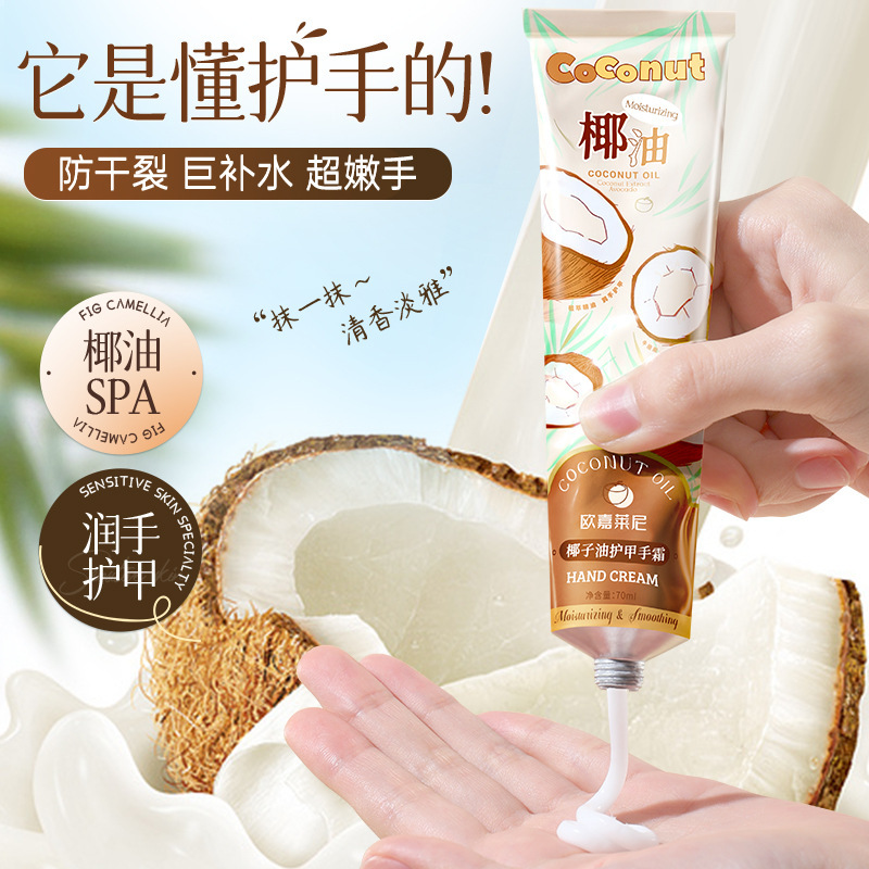 欧嘉莱尼椰子油护甲手霜秋冬补水保湿改善粗糙嫩肤椰香护手霜|undefined