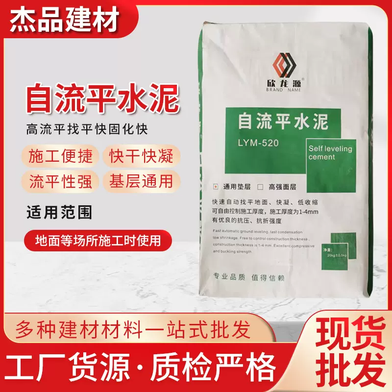 现货供应20KG自流平水泥家用室内外地面找平修补自流平砂浆批发