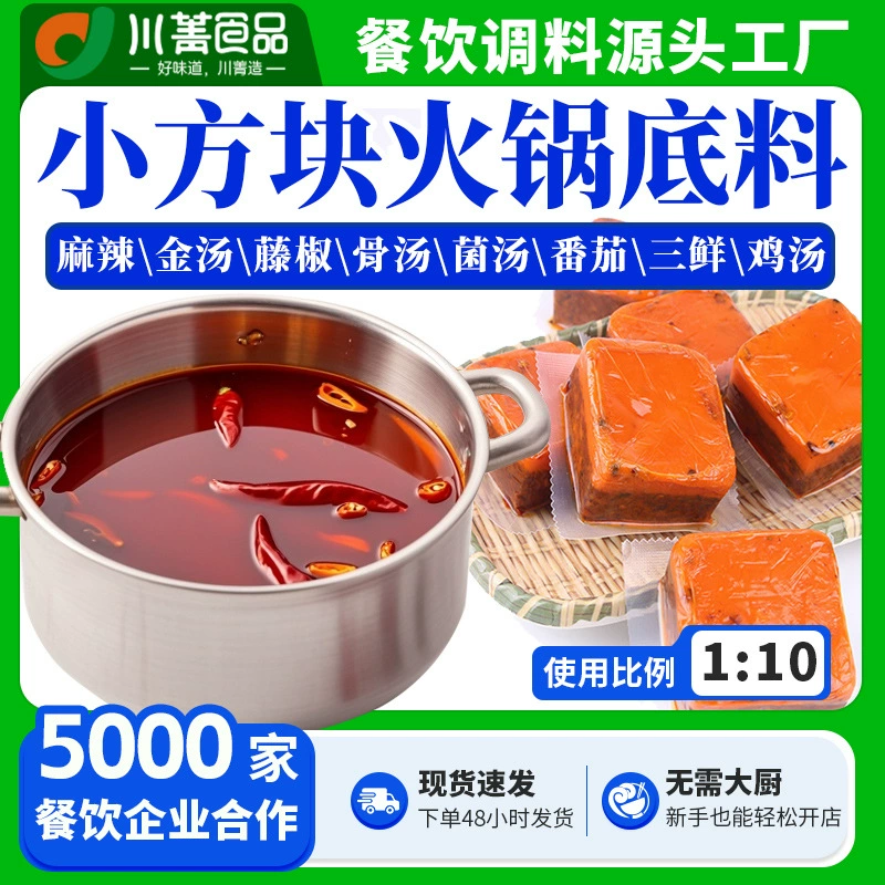 Сычуань Чжуань маленький горячий горшок приправы фабрика ручной работы небольшой квадратный пряное масло горячий горшок ингредиенты небольшой пакет оптом