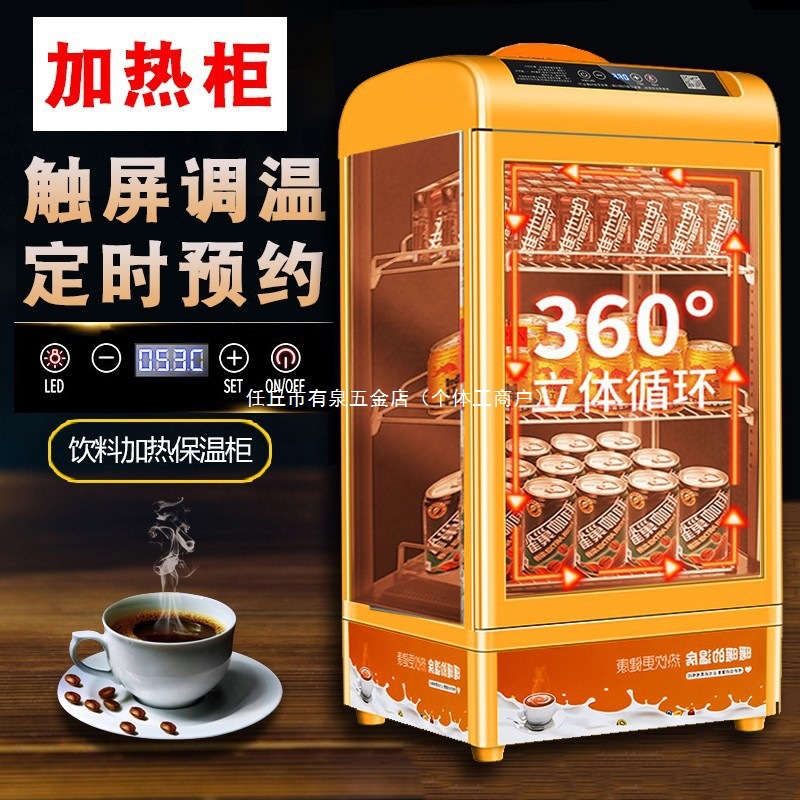 饮料加热柜商用食品保温柜热饮机小型保温展示柜超市热饮料展示柜