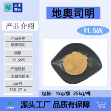 地奥司明 90% 枳实提取物 橙皮苷衍生物520-27-4三禾 现货包邮